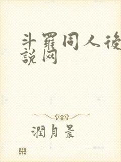 斗罗同人后宫小说网