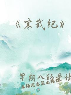 《寒武纪》结局