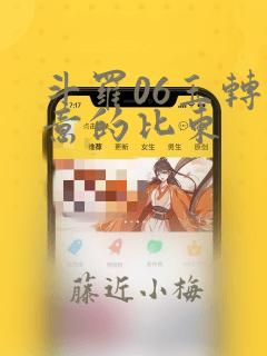 斗罗06玉转大意的比东：结局+番外