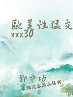 欧美性猛交xxxxx30
