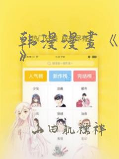 韩漫漫画《秘密》：结局+番外