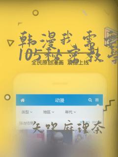 韩漫我需要灭火105秘密教学：结局+番外