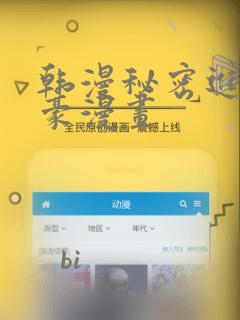 韩漫秘密进行土豪漫画：结局+番外