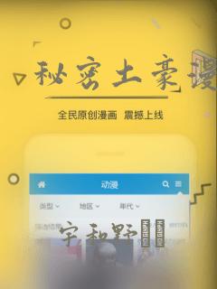 秘密土豪漫画网