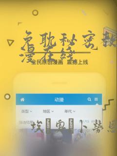 免耽秘密教学韩漫在线