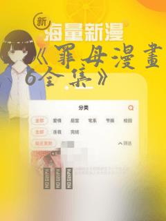 《罪母漫画1~6全集》