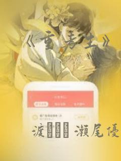 《重考生》漫画