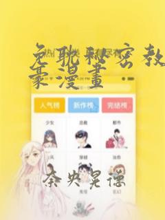 免耽秘密教学土豪漫画：结局+番外