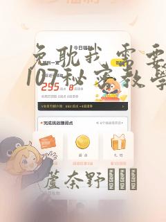 免耽我需要灭火107秘密教学