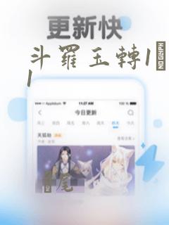 斗罗玉转1―41：结局+番外
