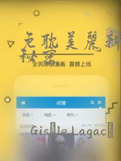 免耽美丽新世界秘密：结局+番外