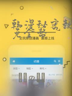 韩漫秘密教学限免金币：结局+番外