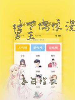 地下偶像漫画双男主