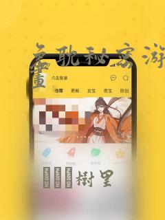 免耽秘密游戏漫画：结局+番外