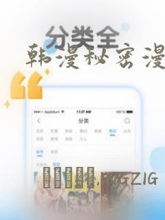 韩漫秘密漫画：结局+番外