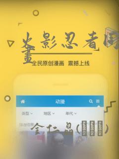 火影忍者同人漫画