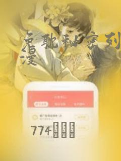 免耽秘密列车动漫：结局+番外