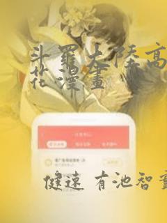 斗罗大陆高清樱花漫画