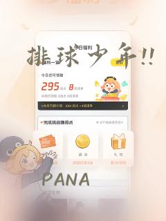 排球少年!!