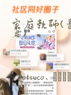 家庭教师(番外篇)：结局+番外