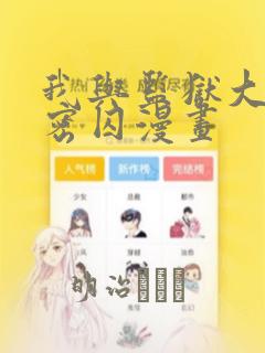 我与监狱大佬秘密囚漫画：结局+番外