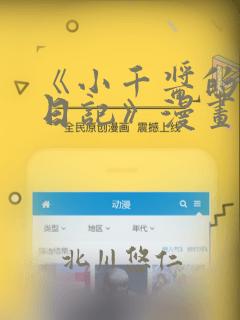 《小千酱的开发日记》漫画：结局+番外