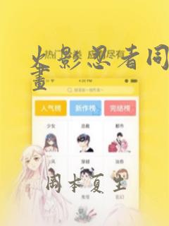 火影忍者同人漫画：结局+番外