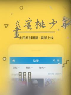 《蜜桃少年》漫画