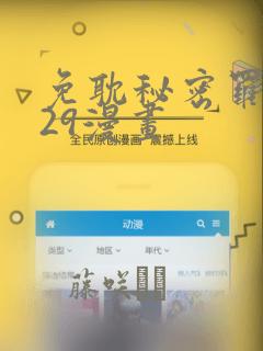 免耽秘密罗妄129漫画：结局+番外