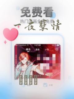 一夜孽情：结局+番外