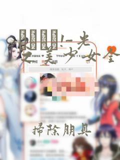 あぐりと!-光之美少女全明星：结局+番外