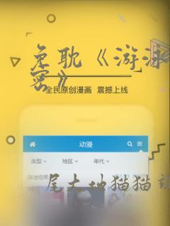 免耽《游泳的秘密》：结局+番外