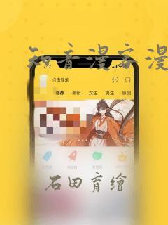 知音漫客漫画：结局+番外