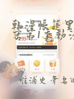 韩漫帐篷里的秘密第1季动漫：结局+番外