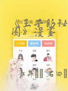 《王子的秘密花园》漫画