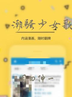 潮骚少女歌剧