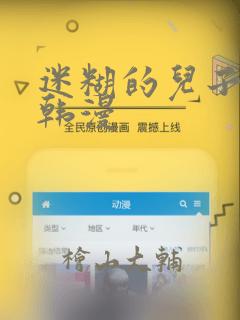 迷糊的儿子3D韩漫