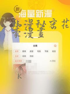 韩漫秘密花园土豪漫画：结局+番外