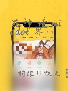 死神 境 middot 界