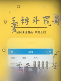 玉转斗罗奇遇漫画：结局+番外