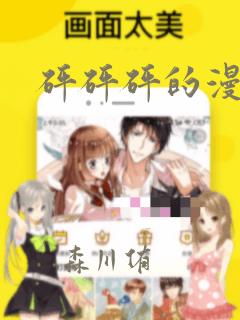 砰砰砰的漫画：结局+番外