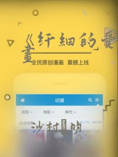 《纤细的爱》漫画