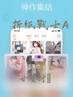 折纸战士A：结局+番外