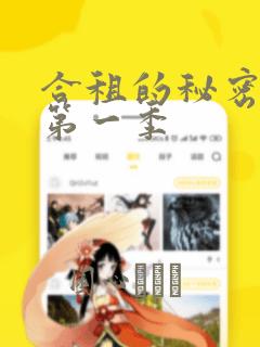 合租的秘密规则第一季：结局+番外