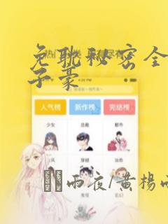 免耽秘密全集陈子豪