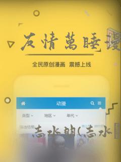 友情万睡漫画画