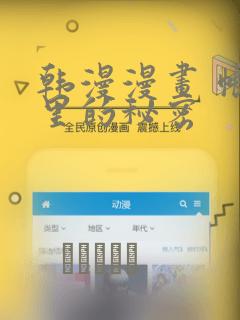 韩漫漫画 帐篷里的秘密