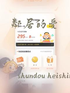 邻居的爱：结局+番外