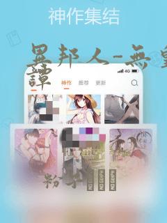 异邦人-无皇刃谭：结局+番外