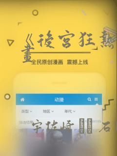 《后宫狂热》漫画